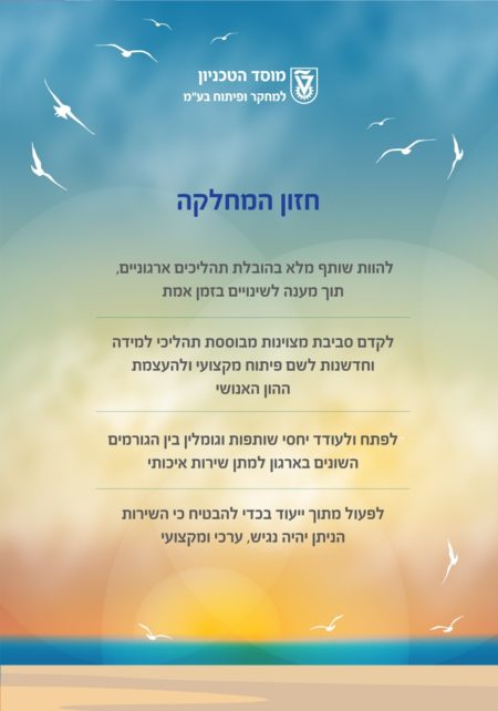 חזון המחלקה