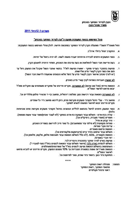 שימוש בכספי מענקים