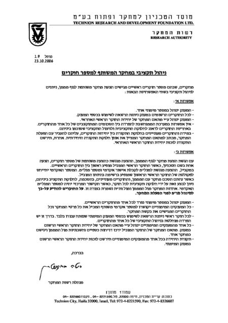 ניהול תקציב משותף לחוקרים