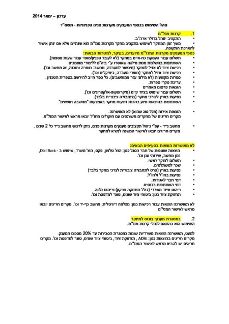 נוהל שימוש בכספי קרנות פנים