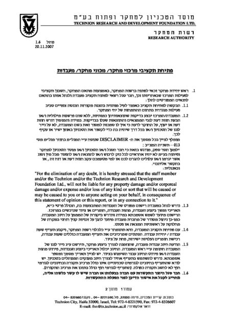 פתיחת תקציבי מרכזי מחקר ומעבדות