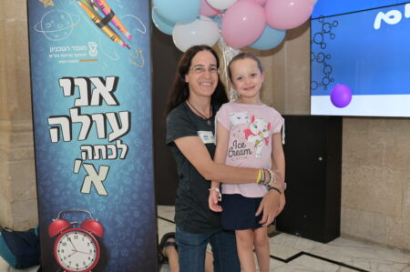 אירוע עלייה לכיתה א' 2024