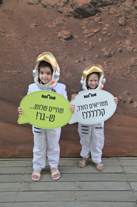 אירוע עלייה לכיתה א' 2024