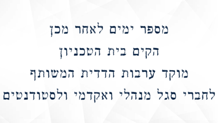 ערבות הדדית בבית הטכניון - מלחמת חרבות ברזל