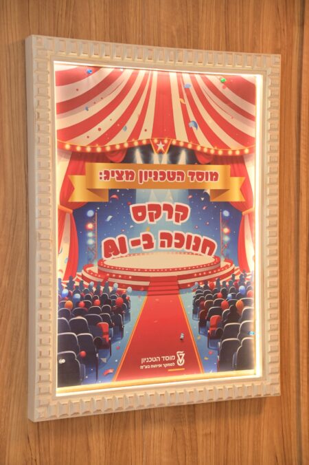 אירוע חנוכה למשפחות: קרקס מסביב לעולם