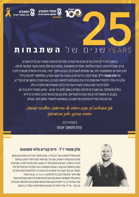 ברכה 25 שנים 002 scaled