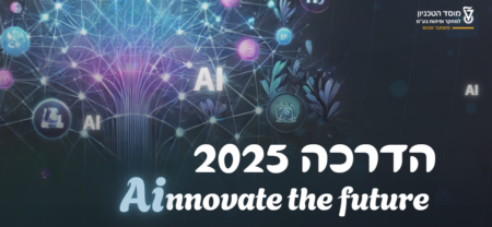 חוברת הדרכה 2025