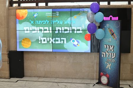 אירוע כיתה א