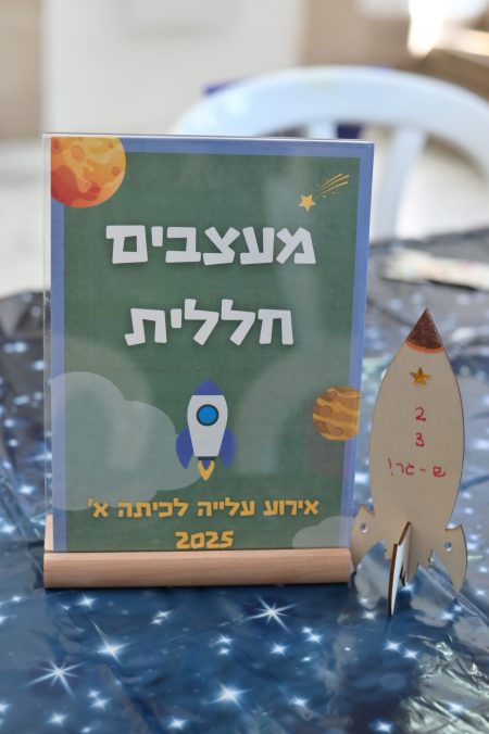 אירוע כיתה א